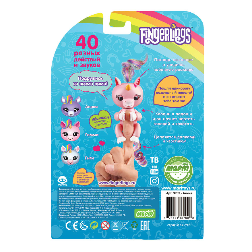 Интерактивный единорог Fingerlings Алика, пурпурный, 12 см.  